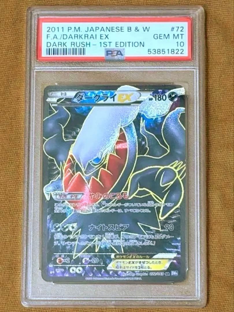 2011 Pokemon Japanese Black & White Dark Rush Full Art/Darkrai EX 1st Edition 072