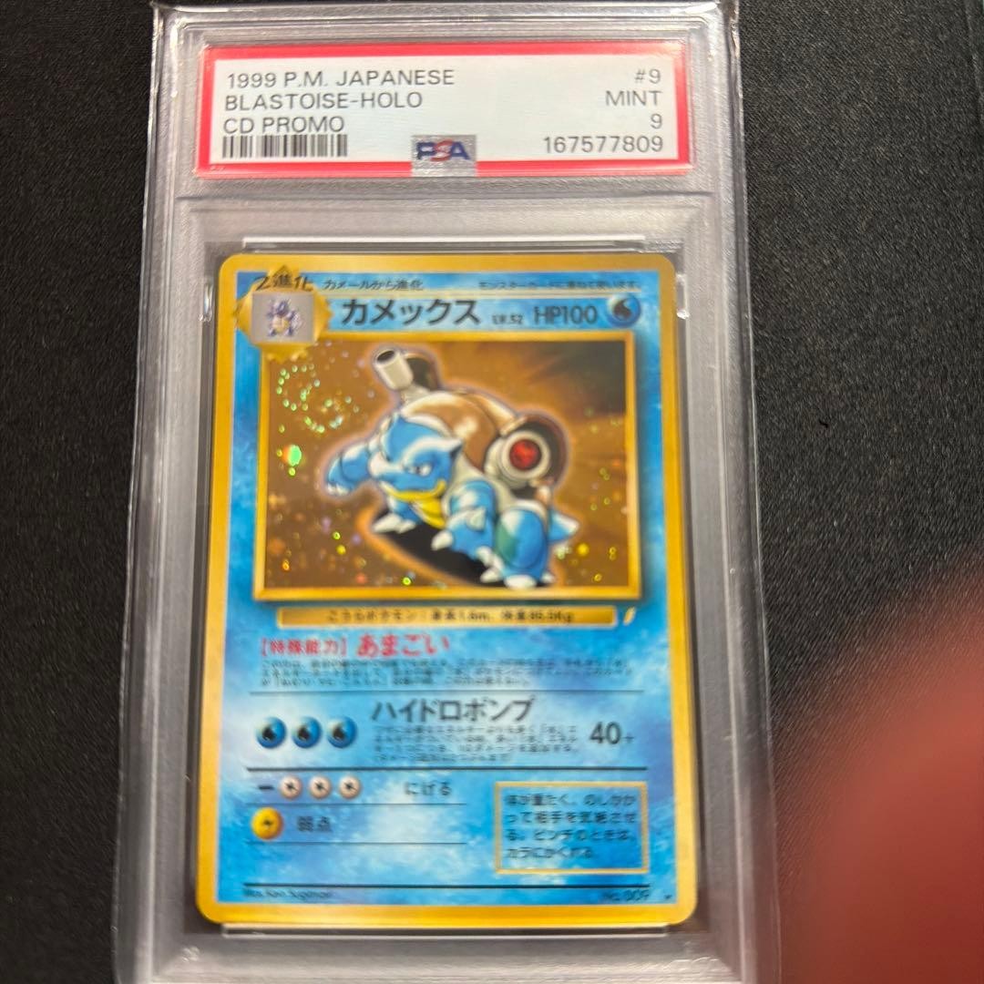 1999 Pokemon Japanese CD Promo Blastoise-Holo CD Promo 9