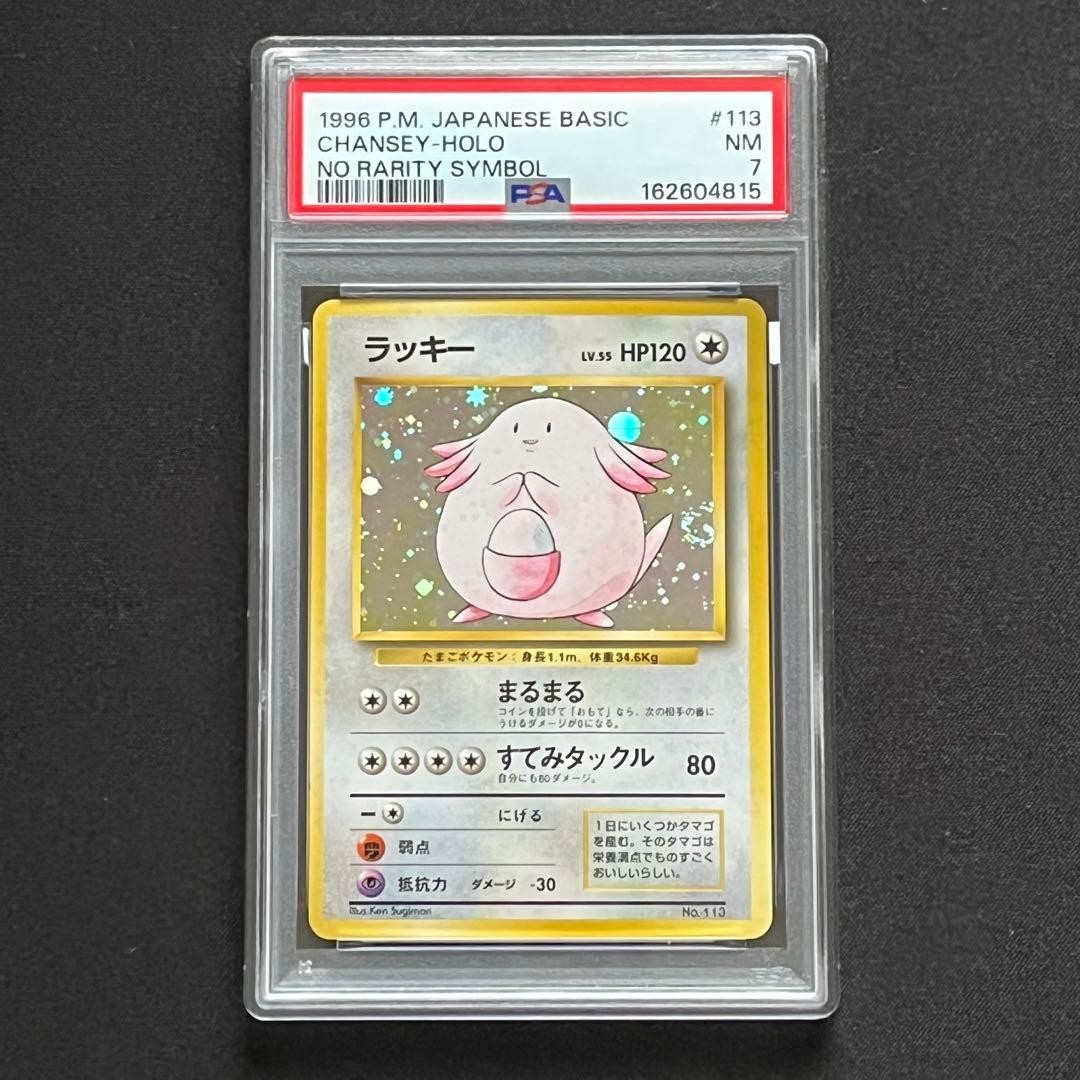 1996 Pokemon Japanese Basic Chansey-Holo No Rarity Symbol 113