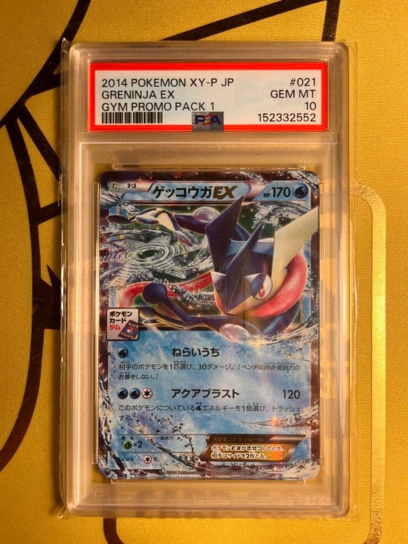 2014 Pokemon Japanese XY Promo Greninja EX Pokemon Card Gym Promotional Card Pack 1 021