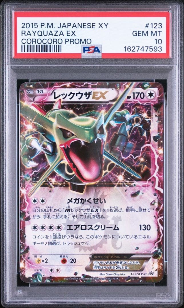 2015 Pokemon Japanese XY Promo Rayquaza EX Corocoro 123