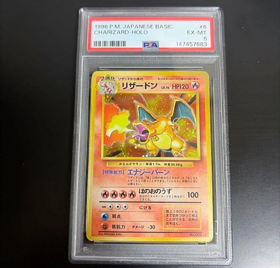 1996 Pokemon Japanese Basic Charizard-Holo 6