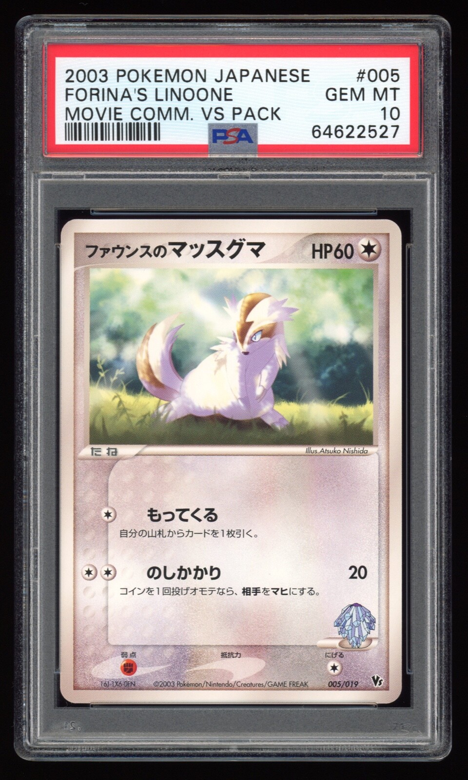 2003 Pokemon Japanese Movie Commemoration VS Pack Forina's Linoone 005