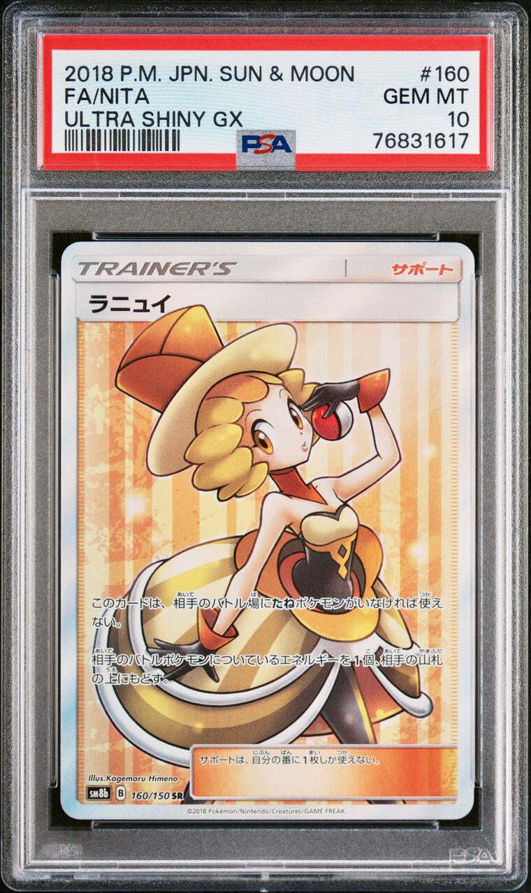 2018 Pokemon Japanese Sun & Moon Ultra Shiny GX Full Art/Nita 160