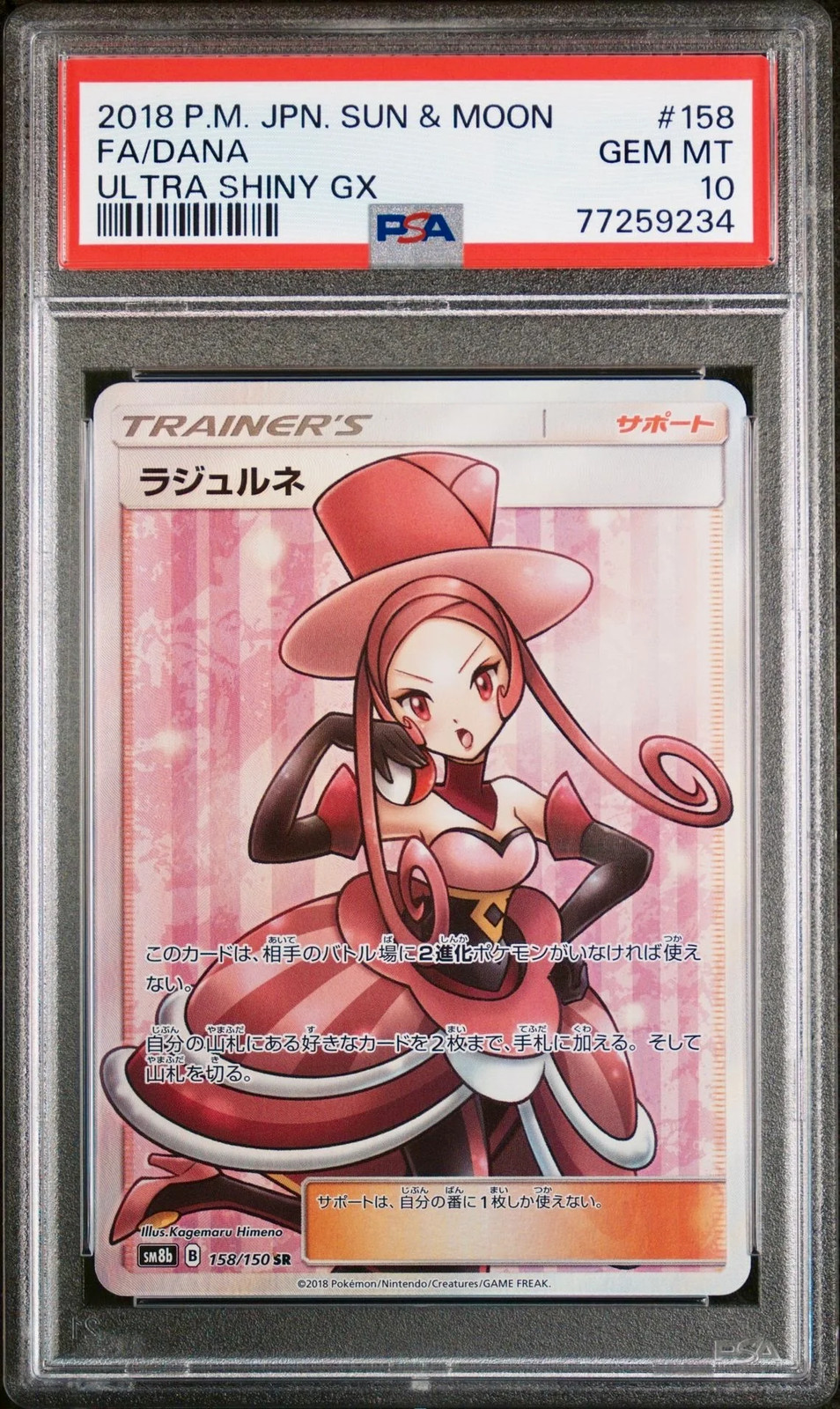 2018 Pokemon Japanese Sun & Moon Ultra Shiny GX Full Art/Dana 158
