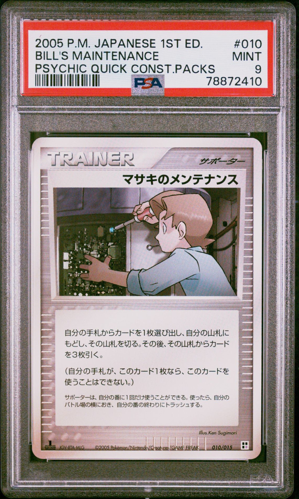 2005 Pokemon Japanese Quick Construction Packs Bill's Maintenance Psychic-1st Edition 010