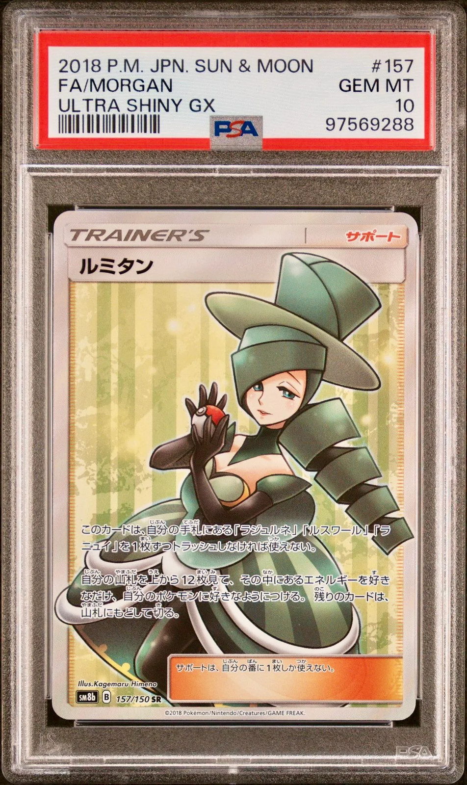 2018 Pokemon Japanese Sun & Moon Ultra Shiny GX Full Art/Morgan 157