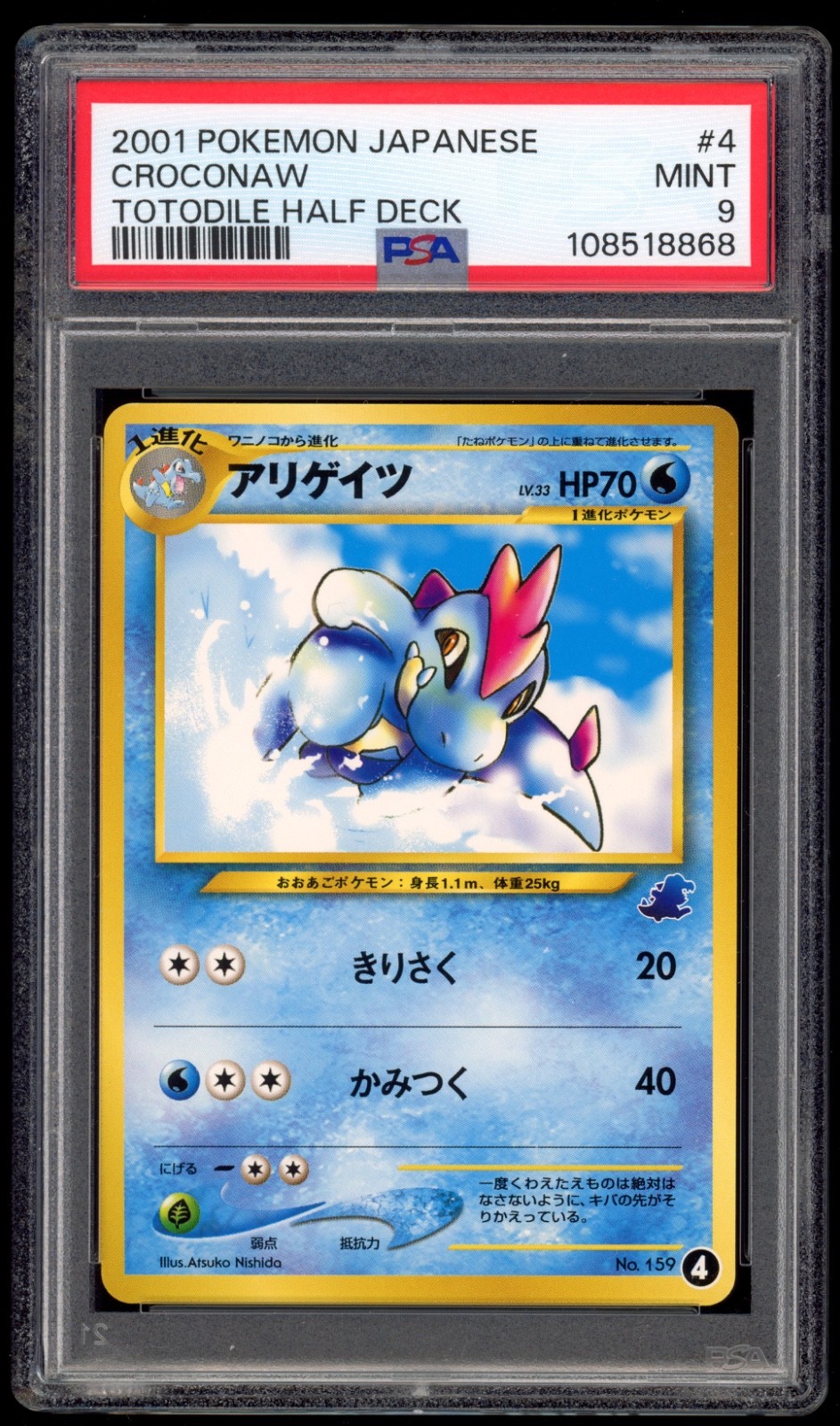 2001 Pokemon Japanese Totodile Half Deck Croconaw 4
