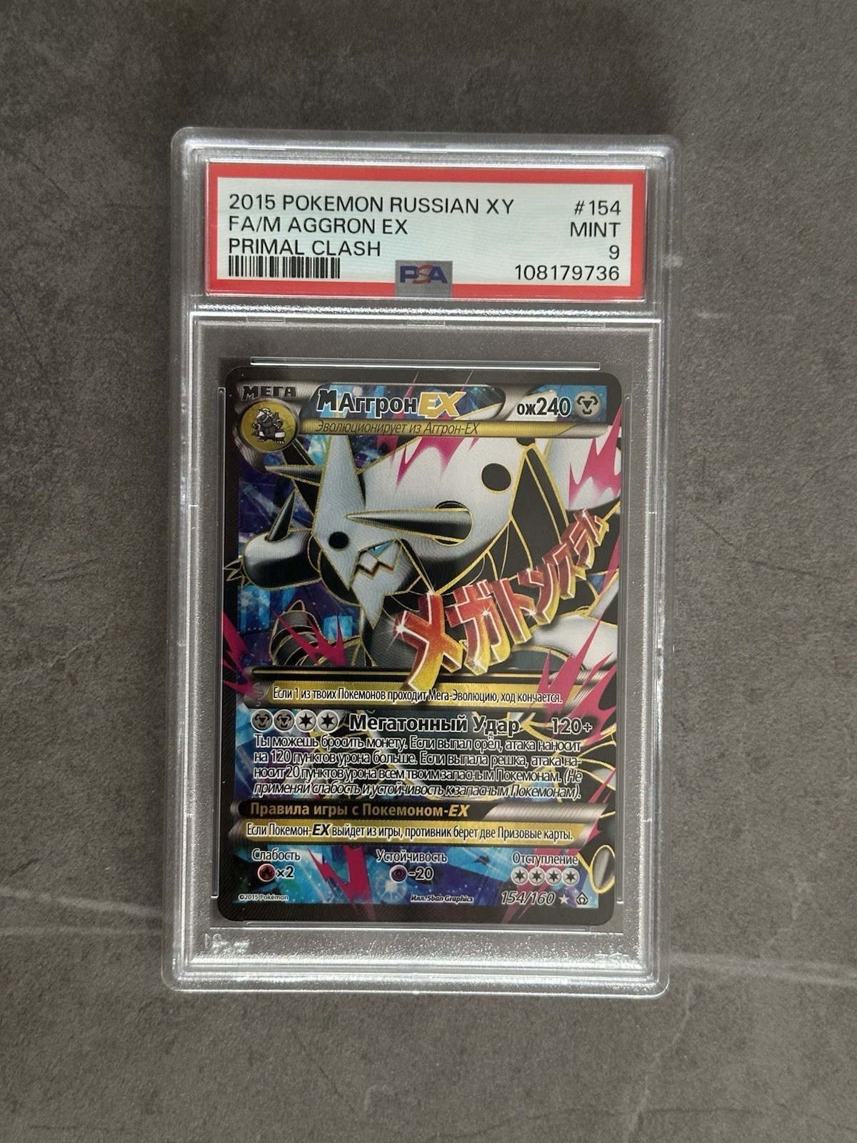 2015 Pokemon Russian XY Primal Clash Full Art/M Aggron EX 154