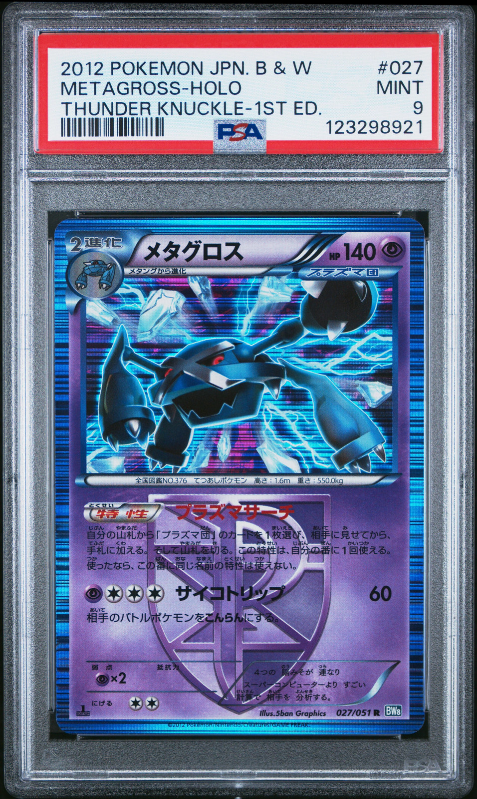 2012 Pokemon Japanese Black & White Thunder Knuckle Metagross-Holo 1st Edition 027