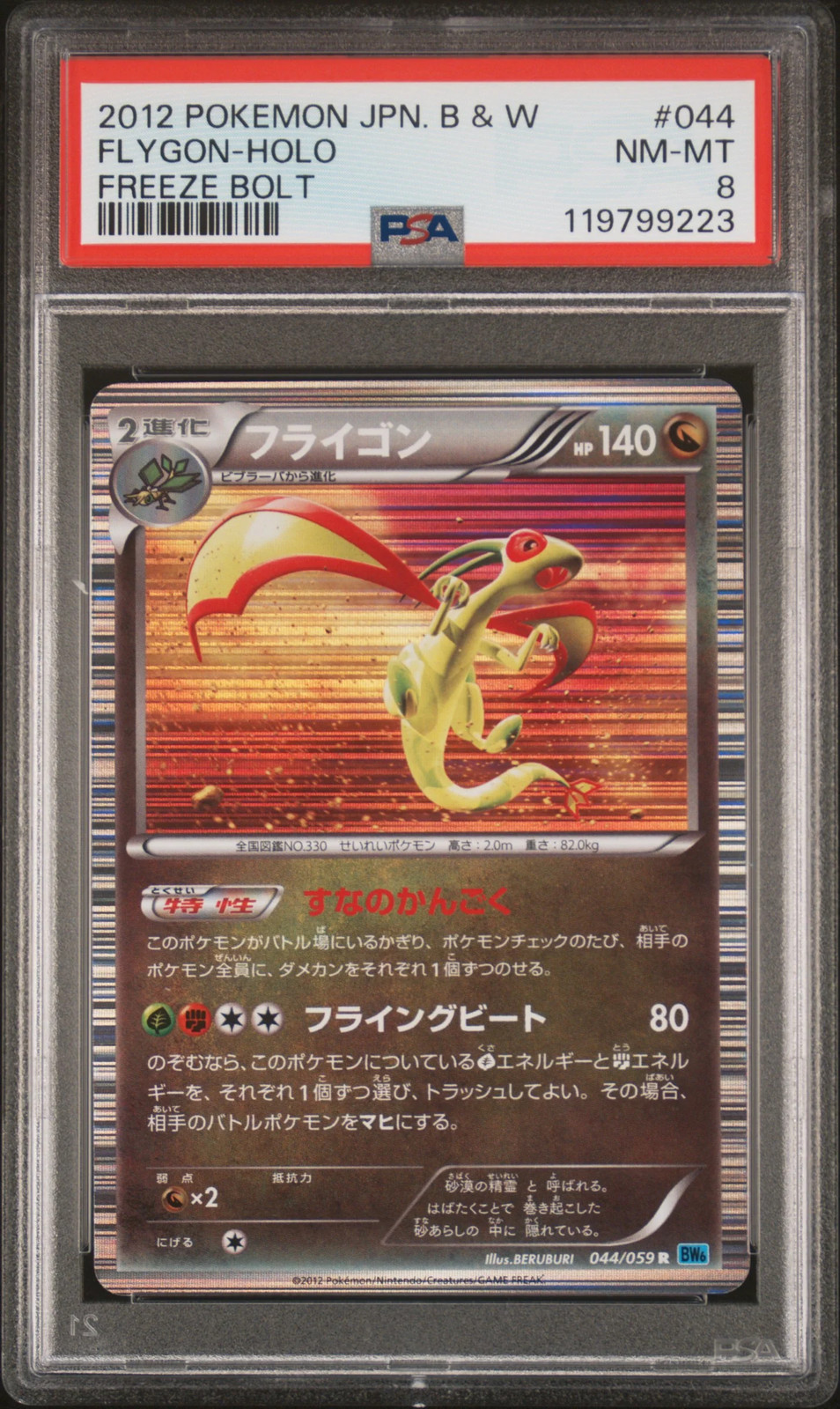 2012 Pokemon Japanese Black & White Freeze Bolt Flygon-Holo 044