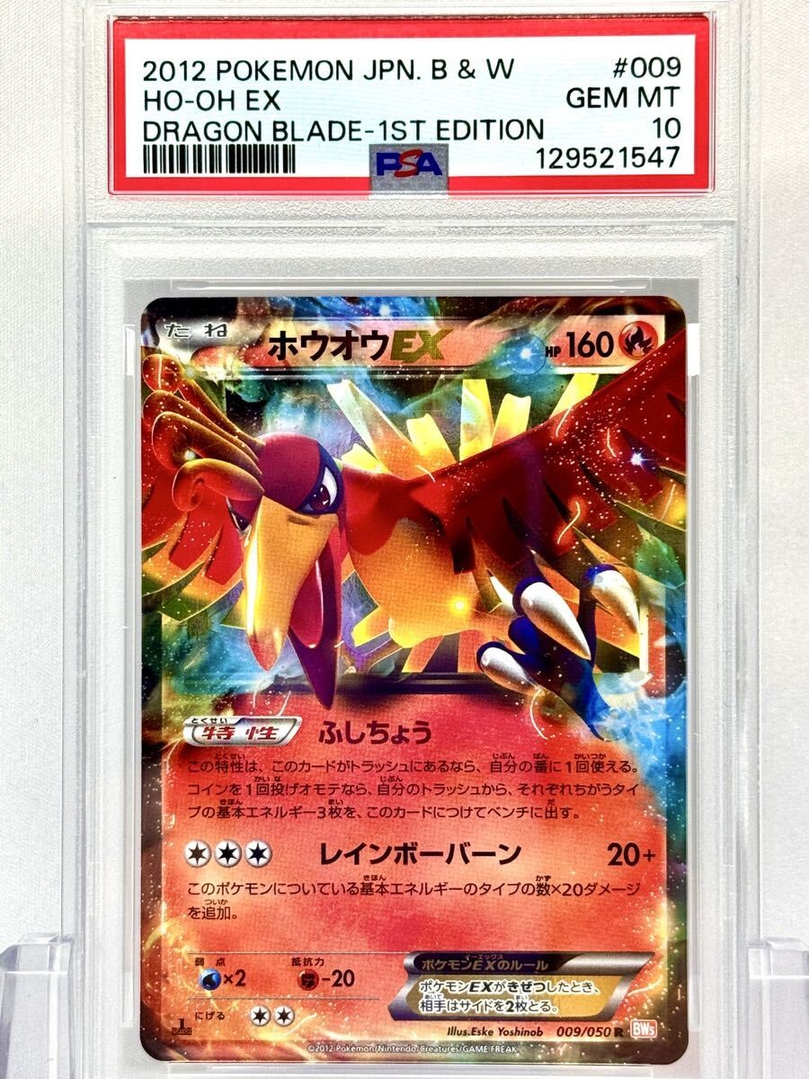 2012 Pokemon Japanese Black & White Dragon Blade HO-Oh EX 1st Edition 009