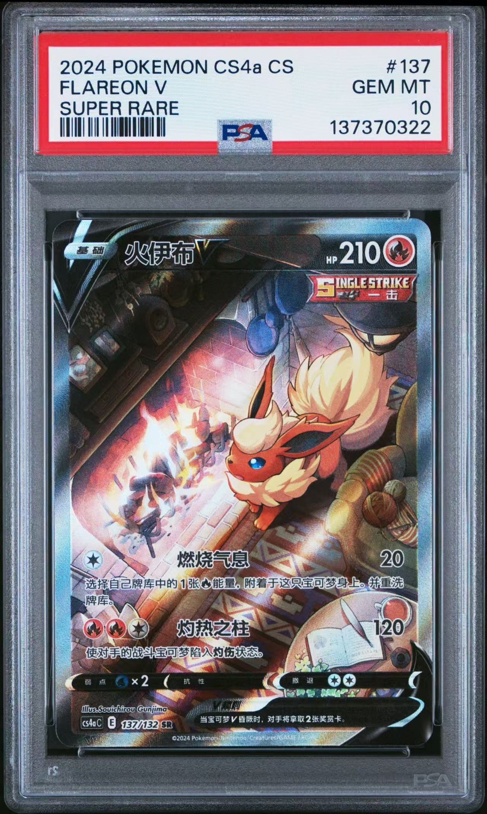 2024 Pokemon Simplified Chinese Cs4a C-Polychromatic Gathering: Friend Flareon V Super Rare 137