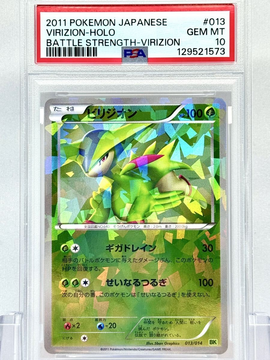 2011 Pokemon Japanese Battle Strength Virizion-Holo Virizion 013