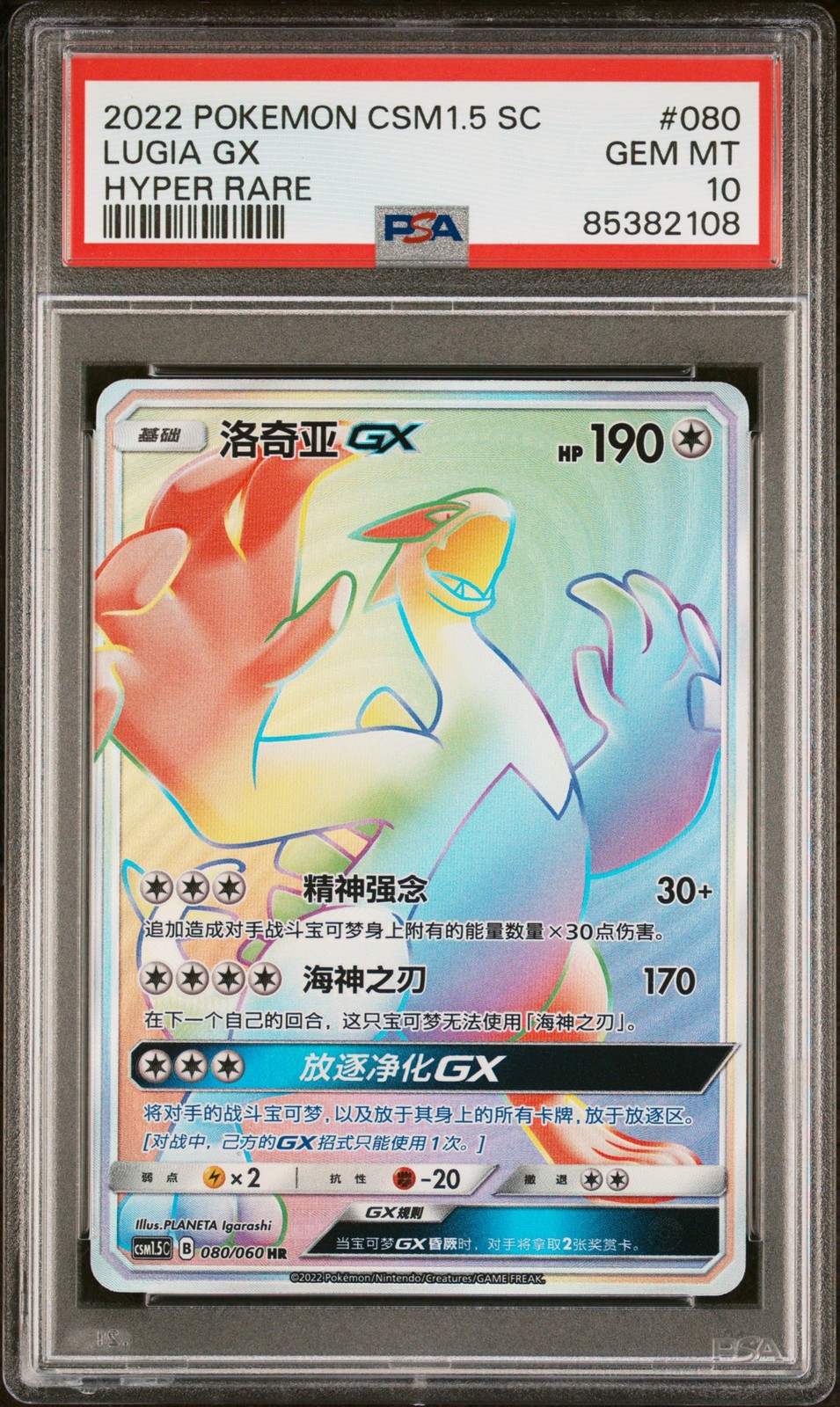 2022 Pokemon Simplified Chinese CSM1.5 C-Battle Elite Lugia GX Hyper Rare 080