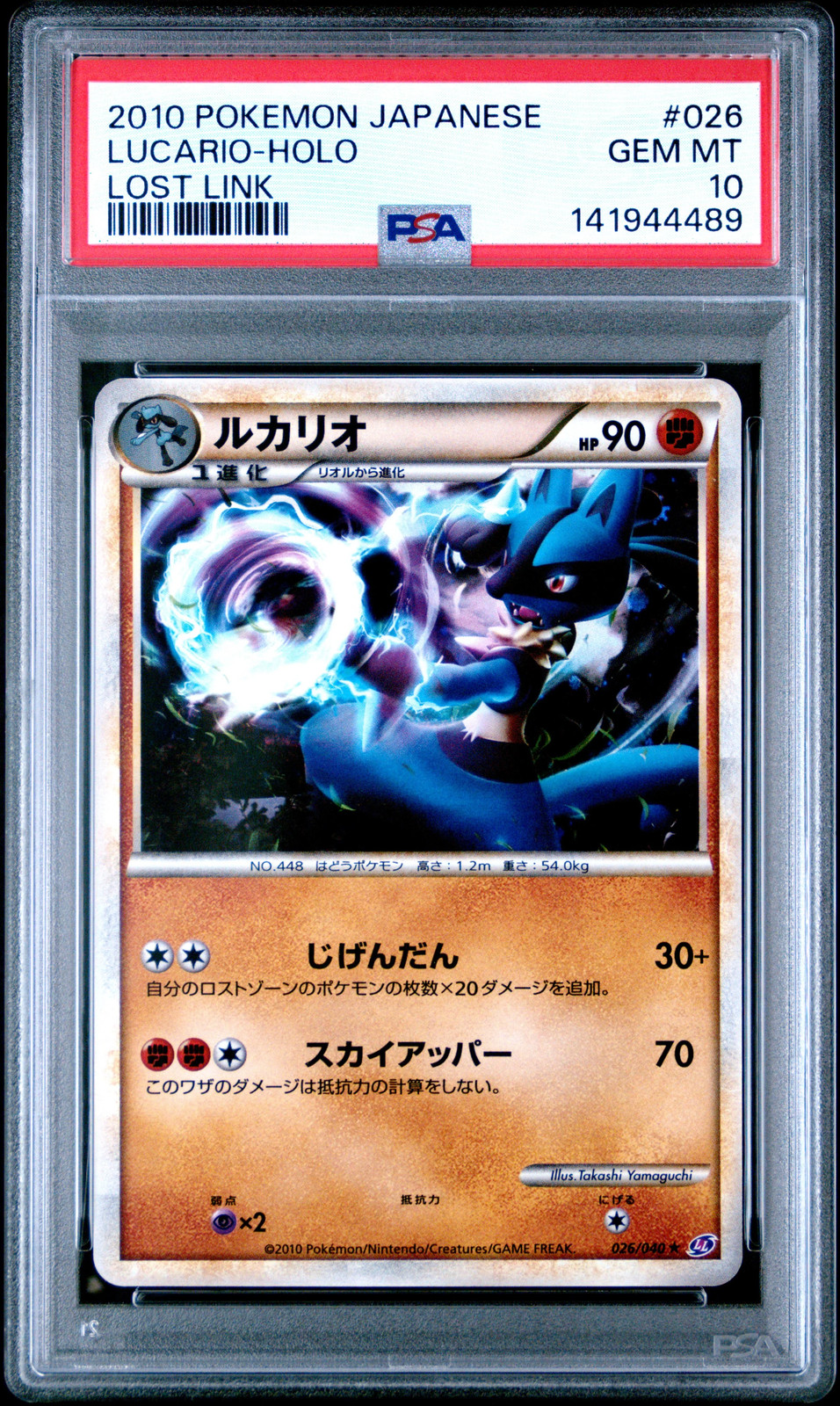 2010 Pokemon Japanese Lost Link Lucario-Holo 026