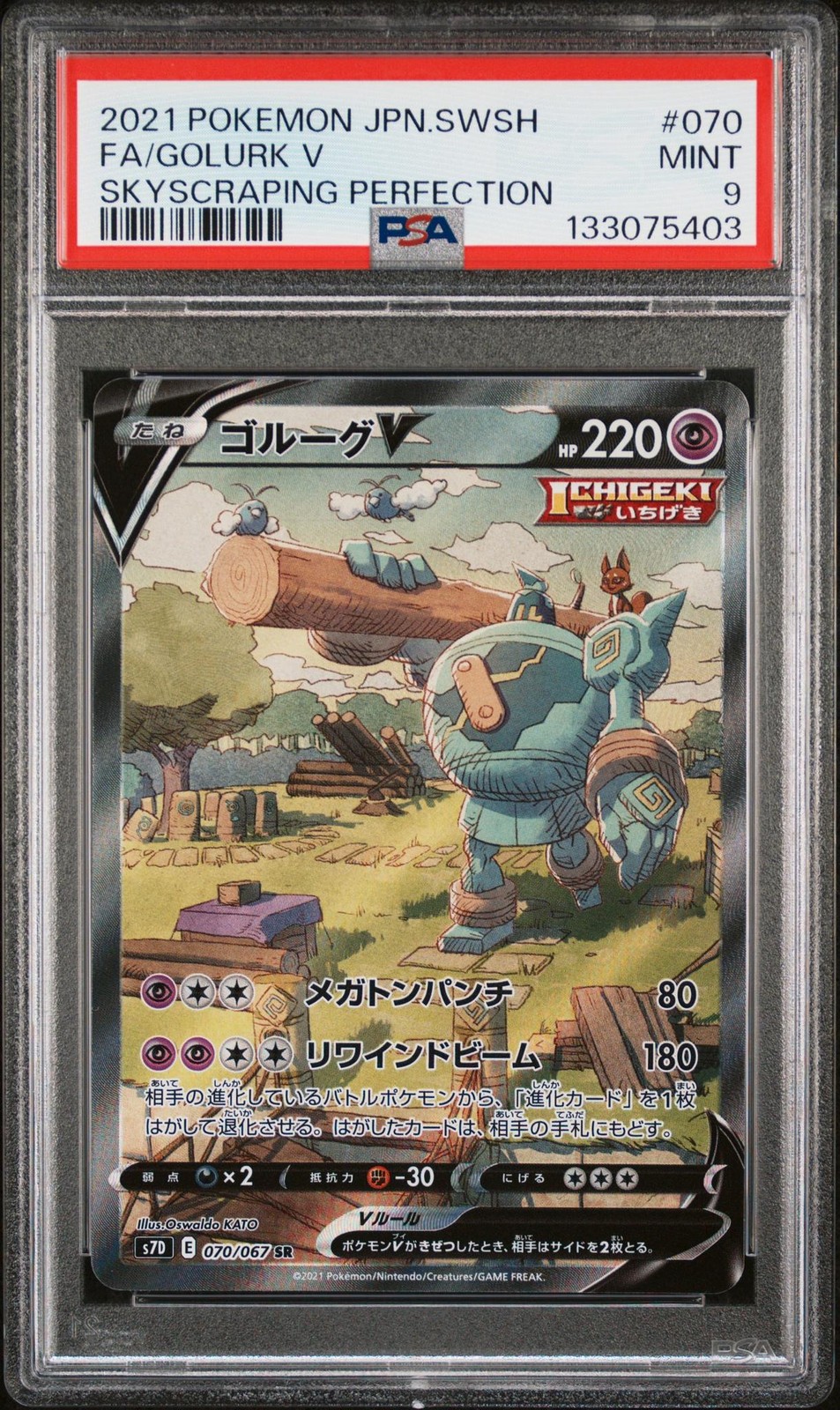 2021 Pokemon Japanese Sword & Shield Skyscraping Perfection Full Art/Golurk V 070