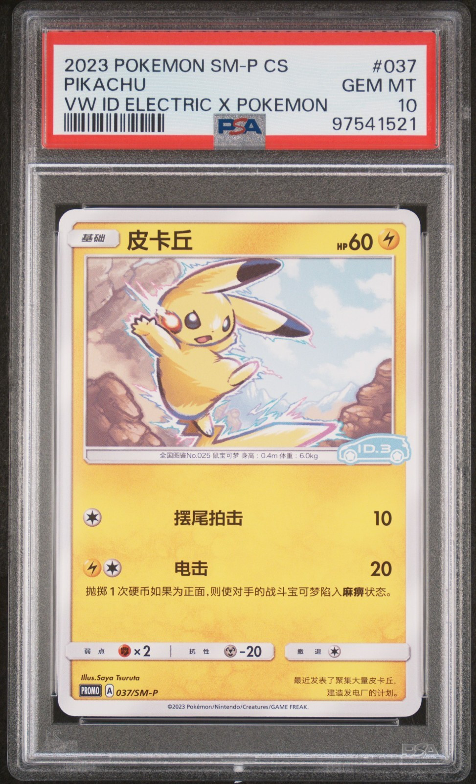 2023 Pokemon Simplified Chinese SM Promo Pikachu Volkswagen ID Electric X Pokemon 037