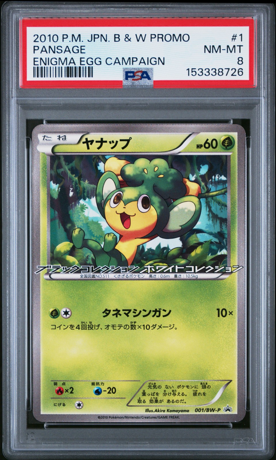 2010 Pokemon Japanese Black & White Promo Pansage Enigma Egg Campaign 1
