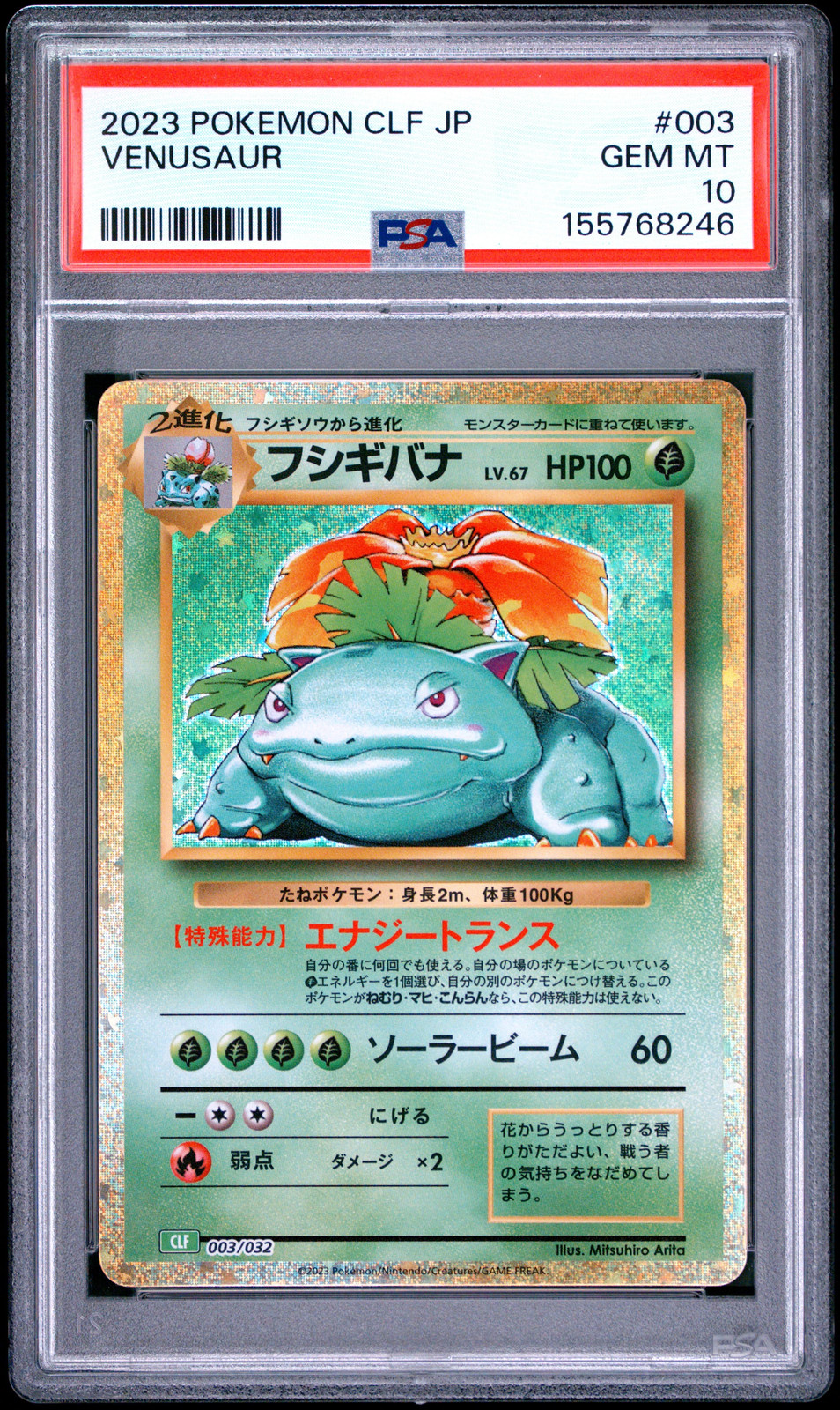 2023 Pokemon Japanese Clf-Trading Card Game Classic Venusaur & Lugia EX Deck Venusaur 003