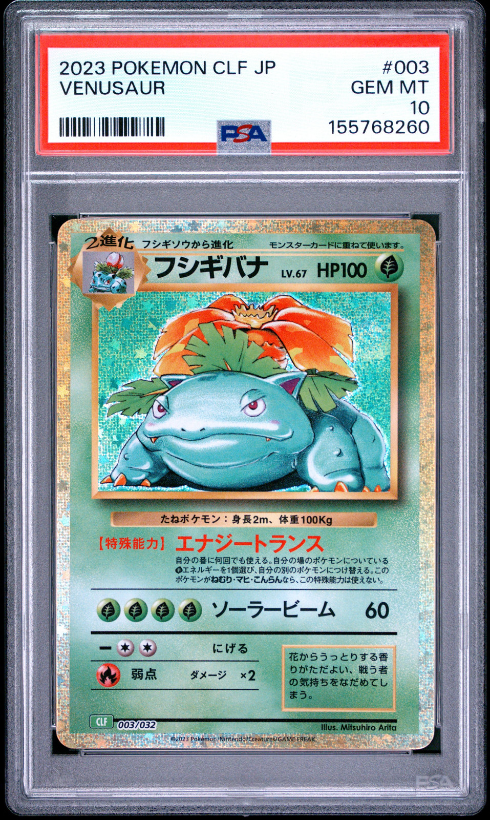 2023 Pokemon Japanese Clf-Trading Card Game Classic Venusaur & Lugia EX Deck Venusaur 003