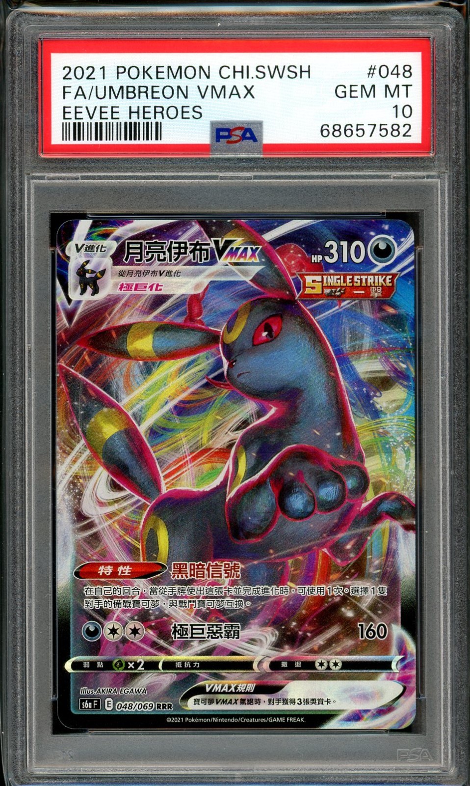 2021 Pokemon Chinese Sword & Shield Eevee Heroes Full Art/Umbreon Vmax 048