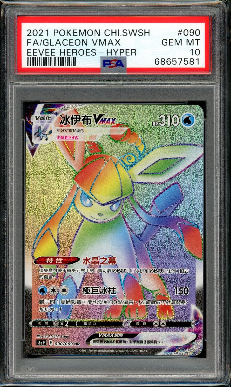 2021 Pokemon Chinese Sword & Shield Eevee Heroes Full Art/Glaceon Vmax-Hyper 090