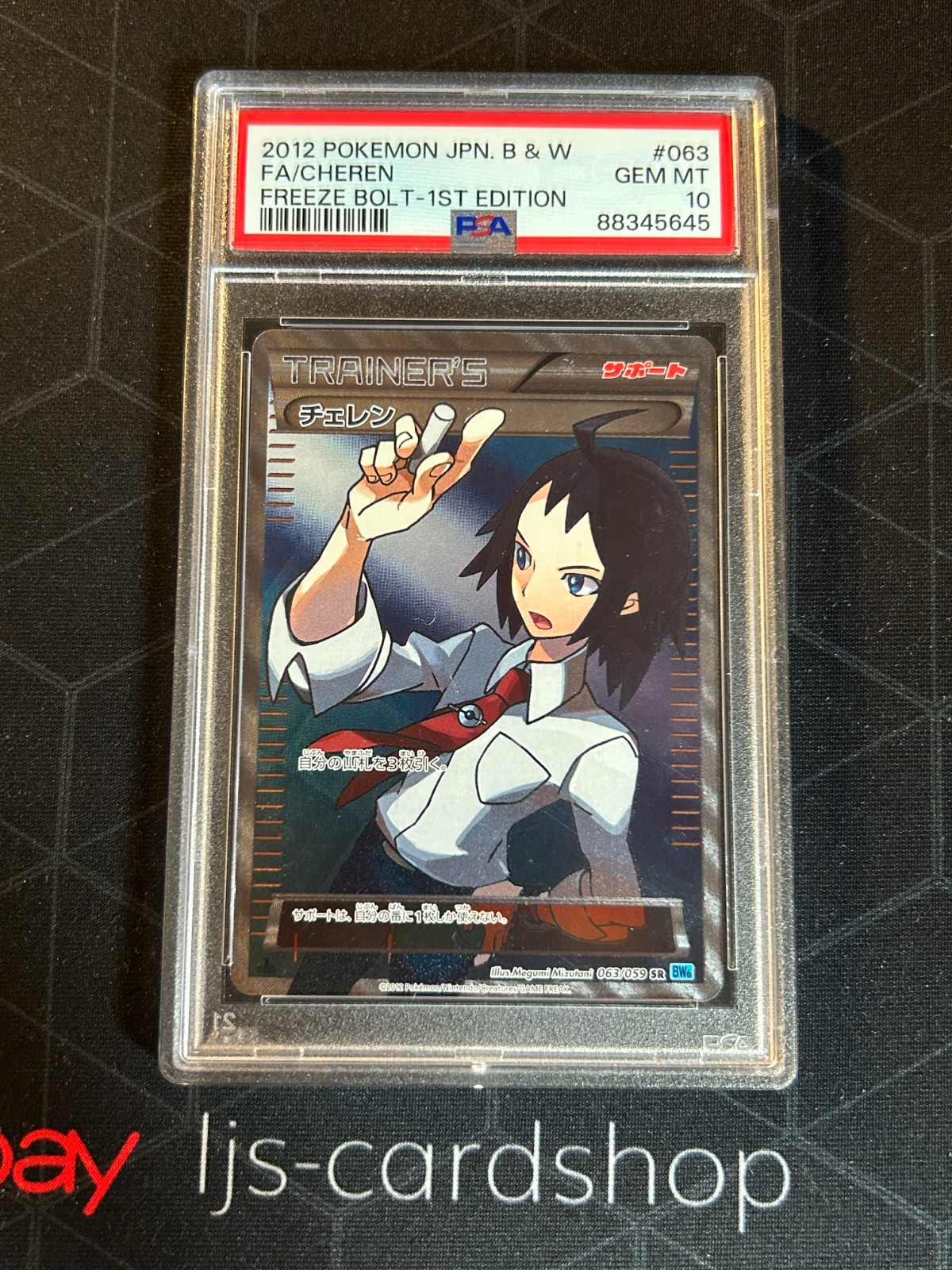 2012 Pokemon Japanese Black & White Freeze Bolt Full Art/Cheren 1st Edition 063