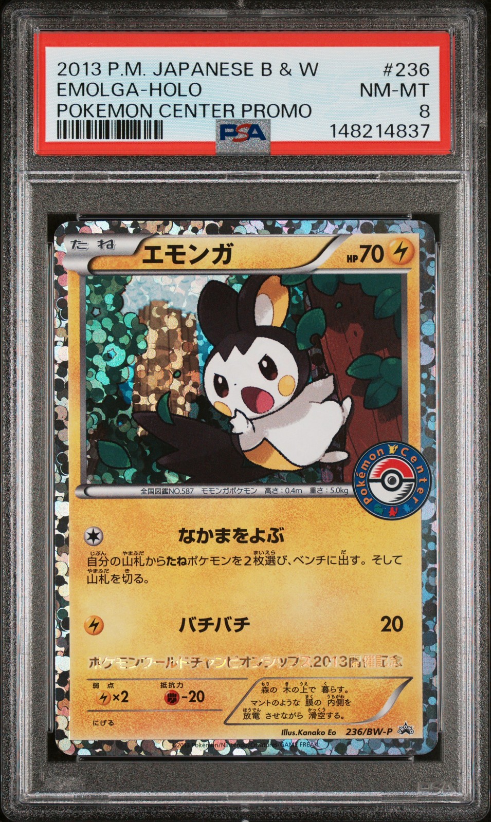 2013 Pokemon Japanese Black & White Promo Emolga-Holo Pokemon Center 236