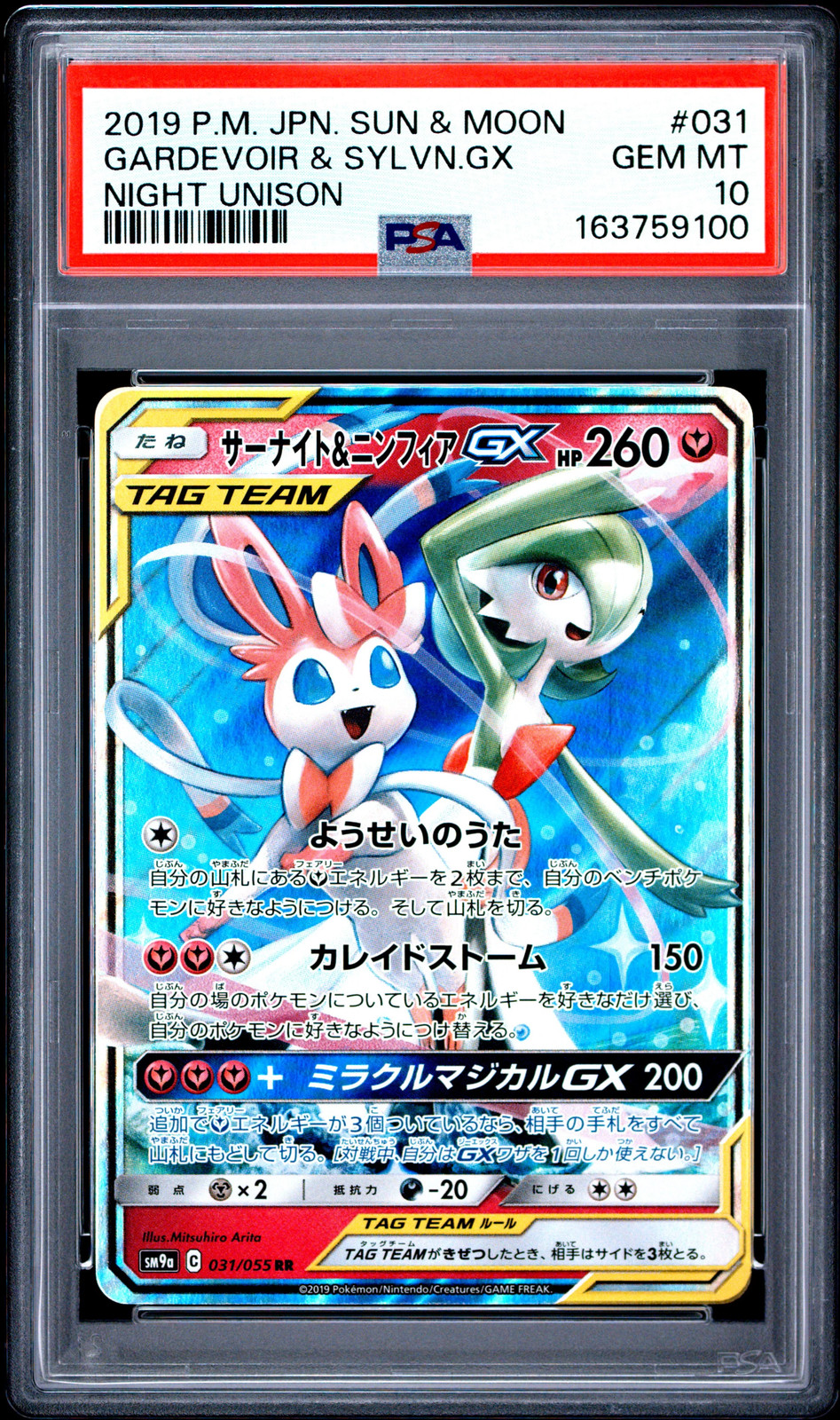 2019 Pokemon Japanese Sun & Moon Strength Expansion Pack Night Unison Gardevoir & Sylveon GX 031