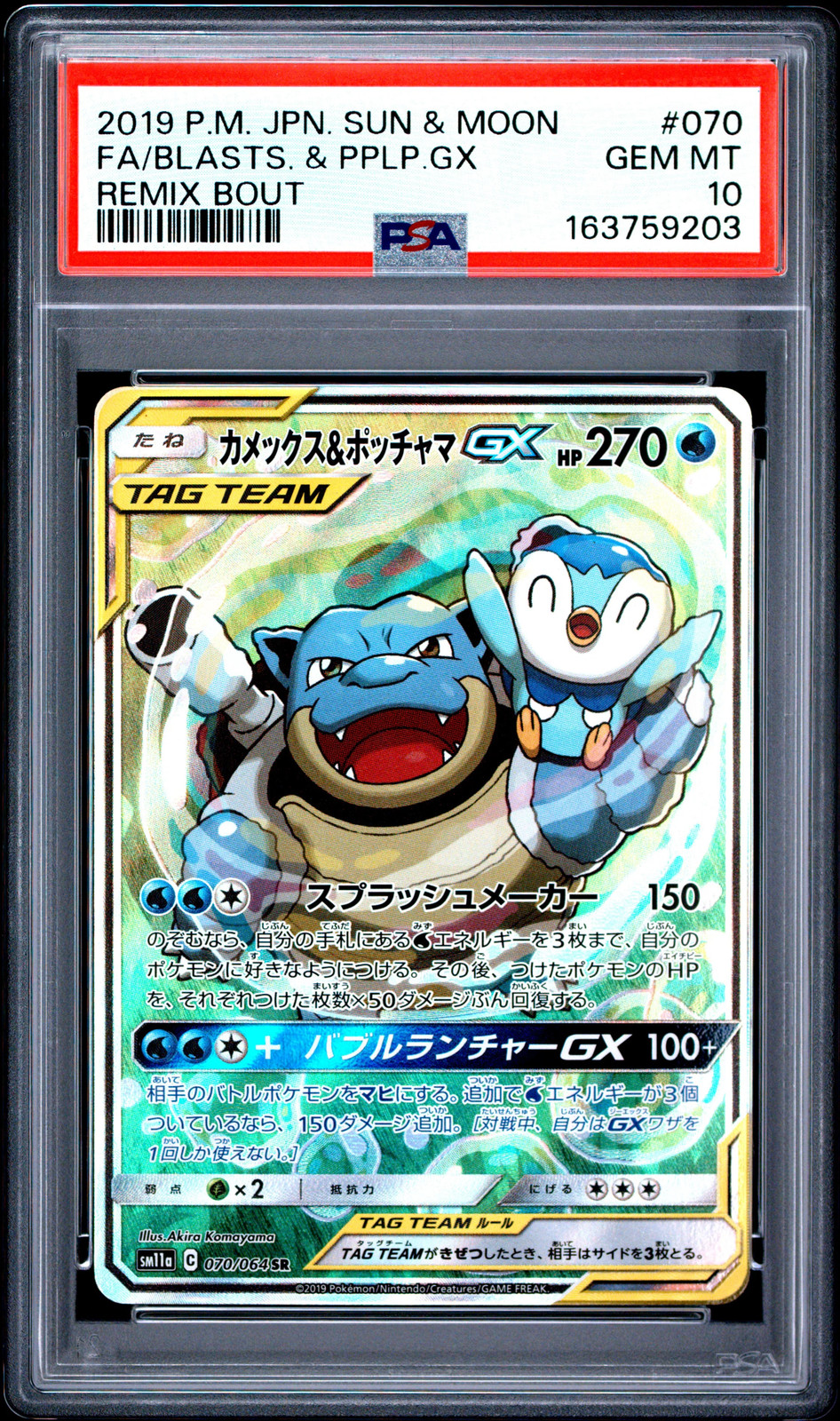 2019 Pokemon Japanese Sun & Moon Remix Bout Full Art/Blastoise & Piplup GX 070