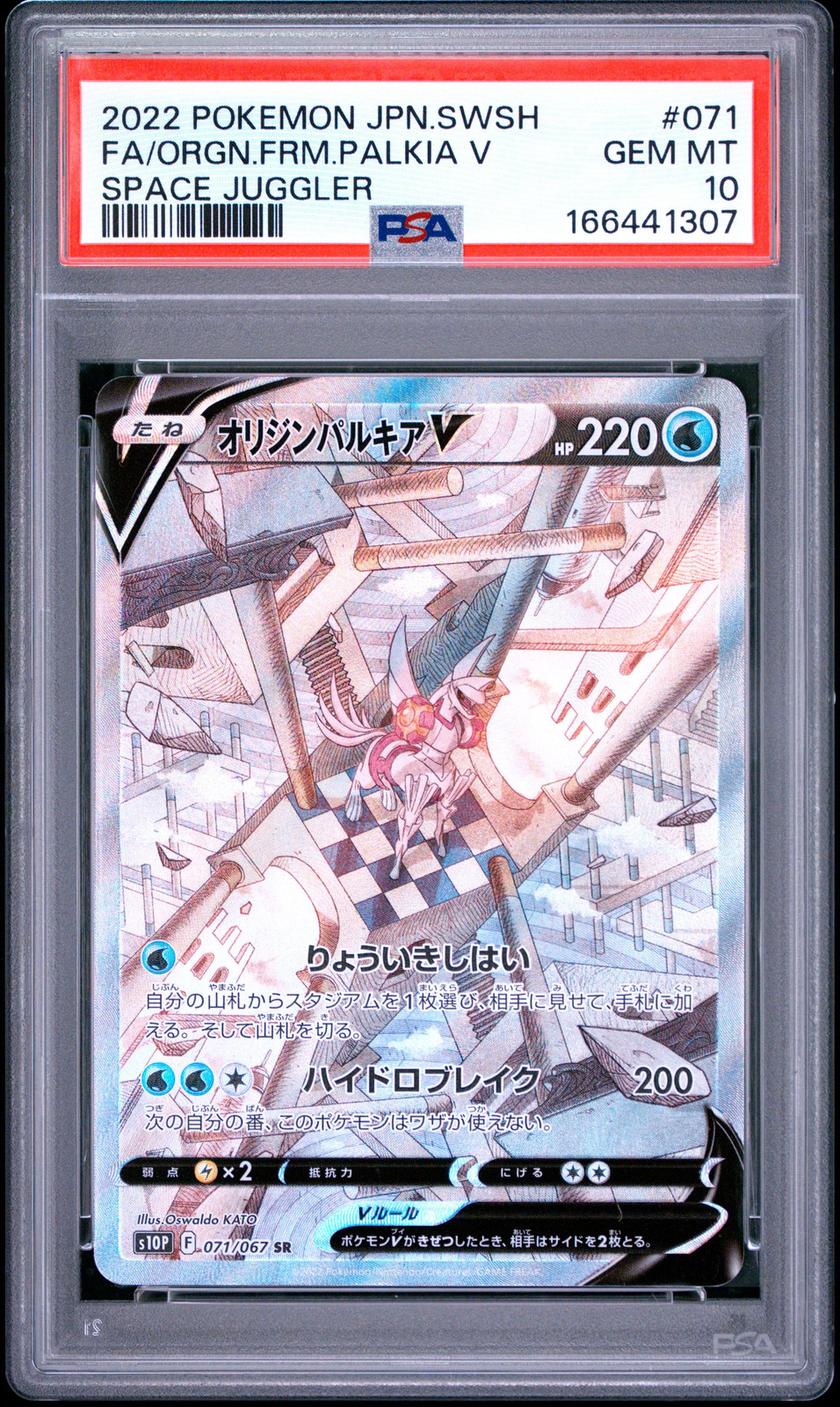 2022 Pokemon Japanese Sword & Shield Space Juggler Full Art/Origin Forme Palkia V 071