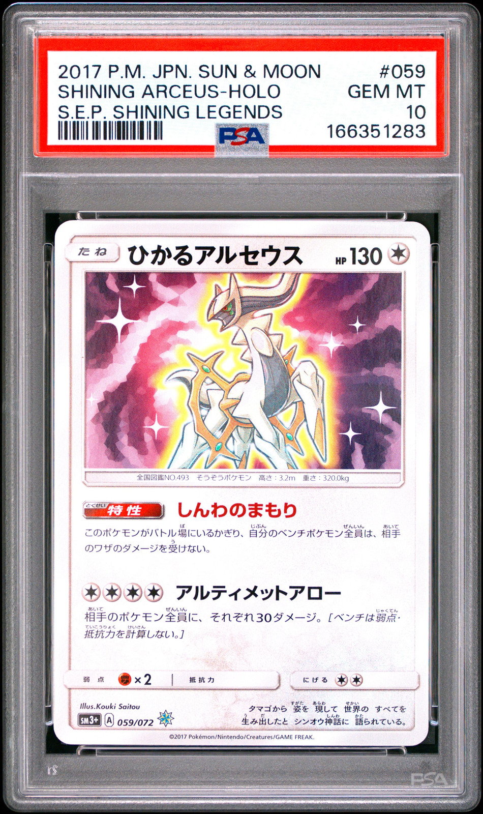 2017 Pokemon Japanese Sun & Moon Strength Expansion Pack Shining Legends Shining Arceus-Holo 059
