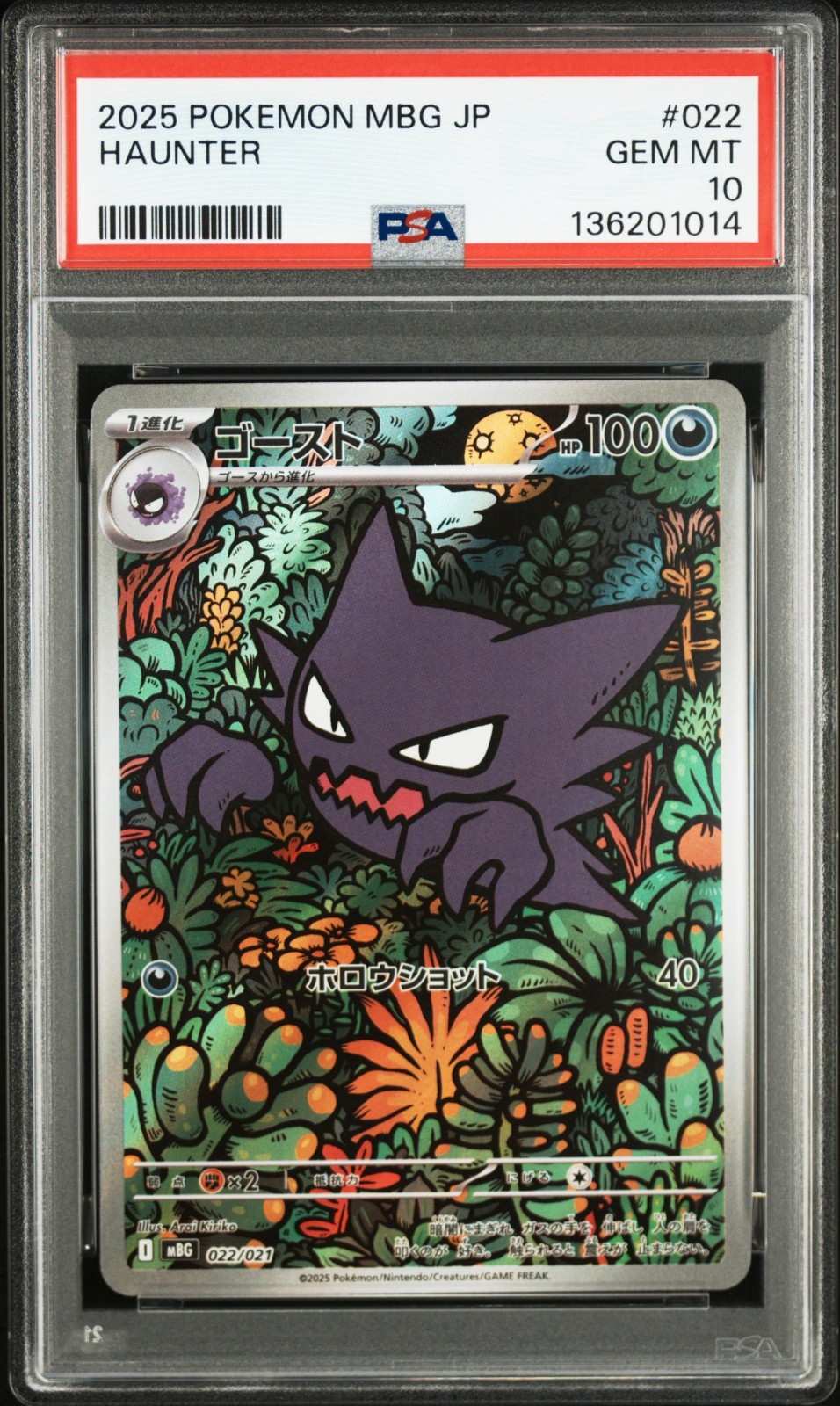 2025 Pokemon Japanese Mbg-Mega Starter Set Mega Gengar EX Haunter 022