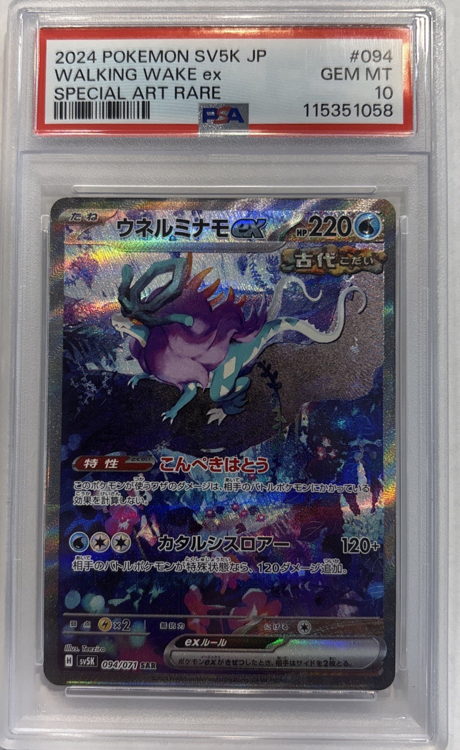 2024 Pokemon Japanese Sv5k-Wild Force Walking Wake EX Special Art Rare 094