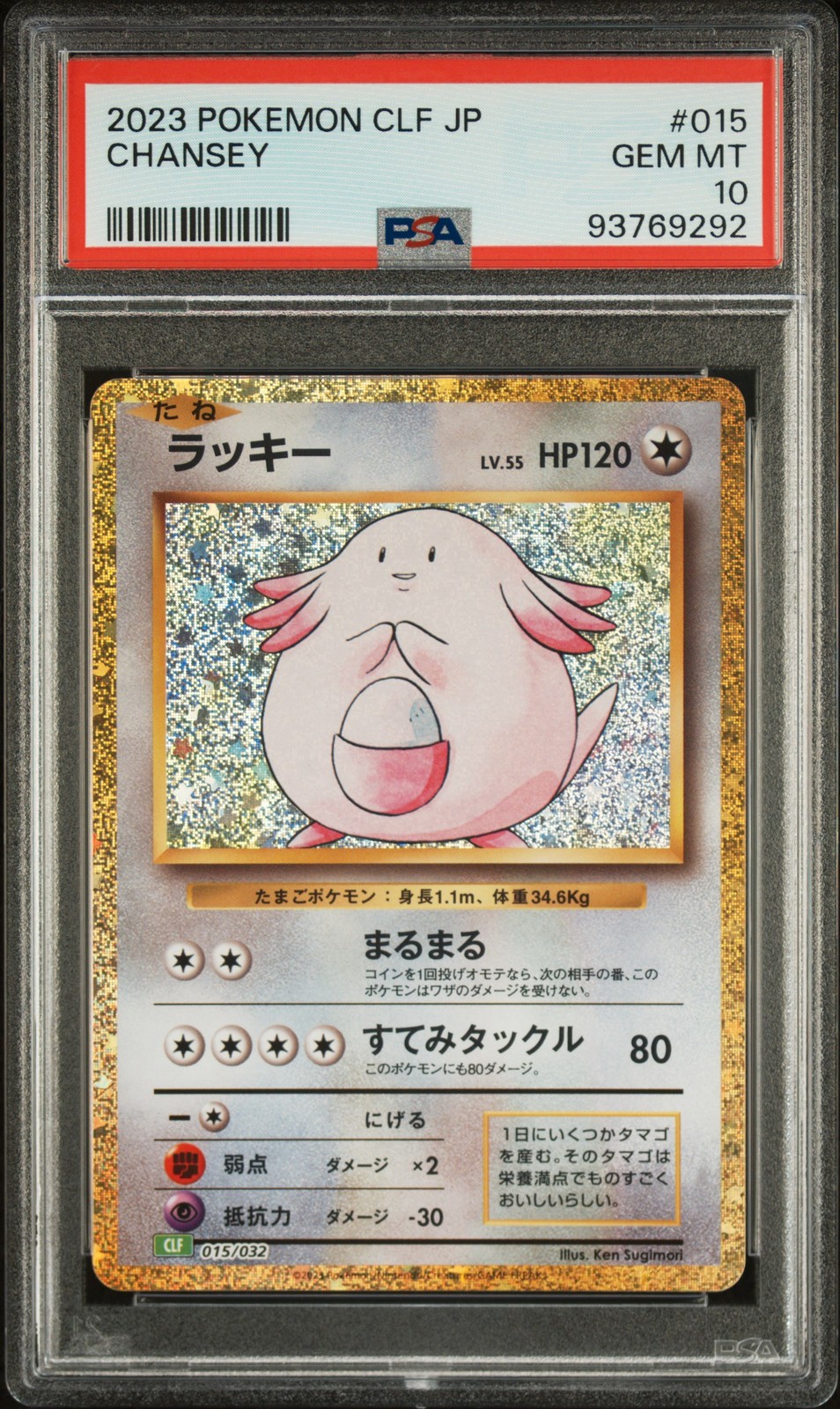 2023 Pokemon Japanese Clf-Trading Card Game Classic Venusaur & Lugia EX Deck Chansey 015