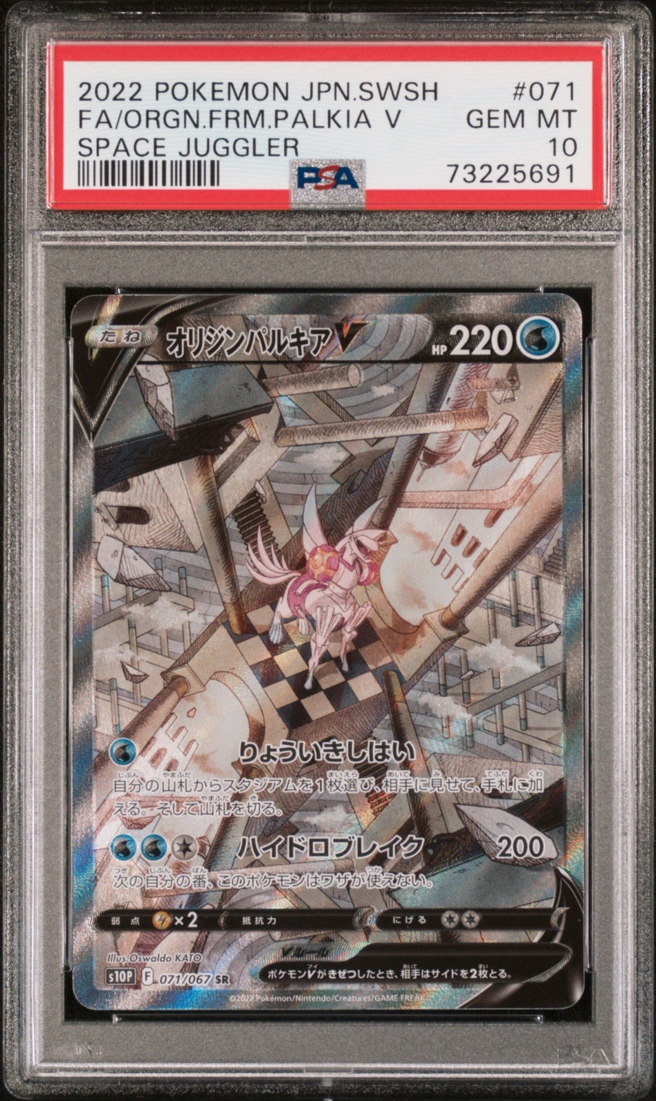 2022 Pokemon Japanese Sword & Shield Space Juggler Full Art/Origin Forme Palkia V 071