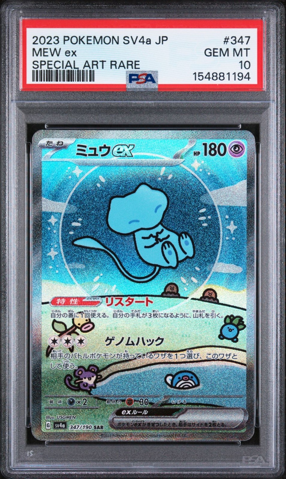 2023 Pokemon Japanese Sv4a-Shiny Treasure EX Mew EX Special Art Rare 347
