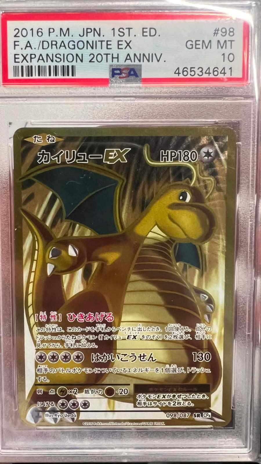 2016 Pokemon Japanese Expansion 20th Anniversary Full Art/Dragonite EX 1st Edition 098