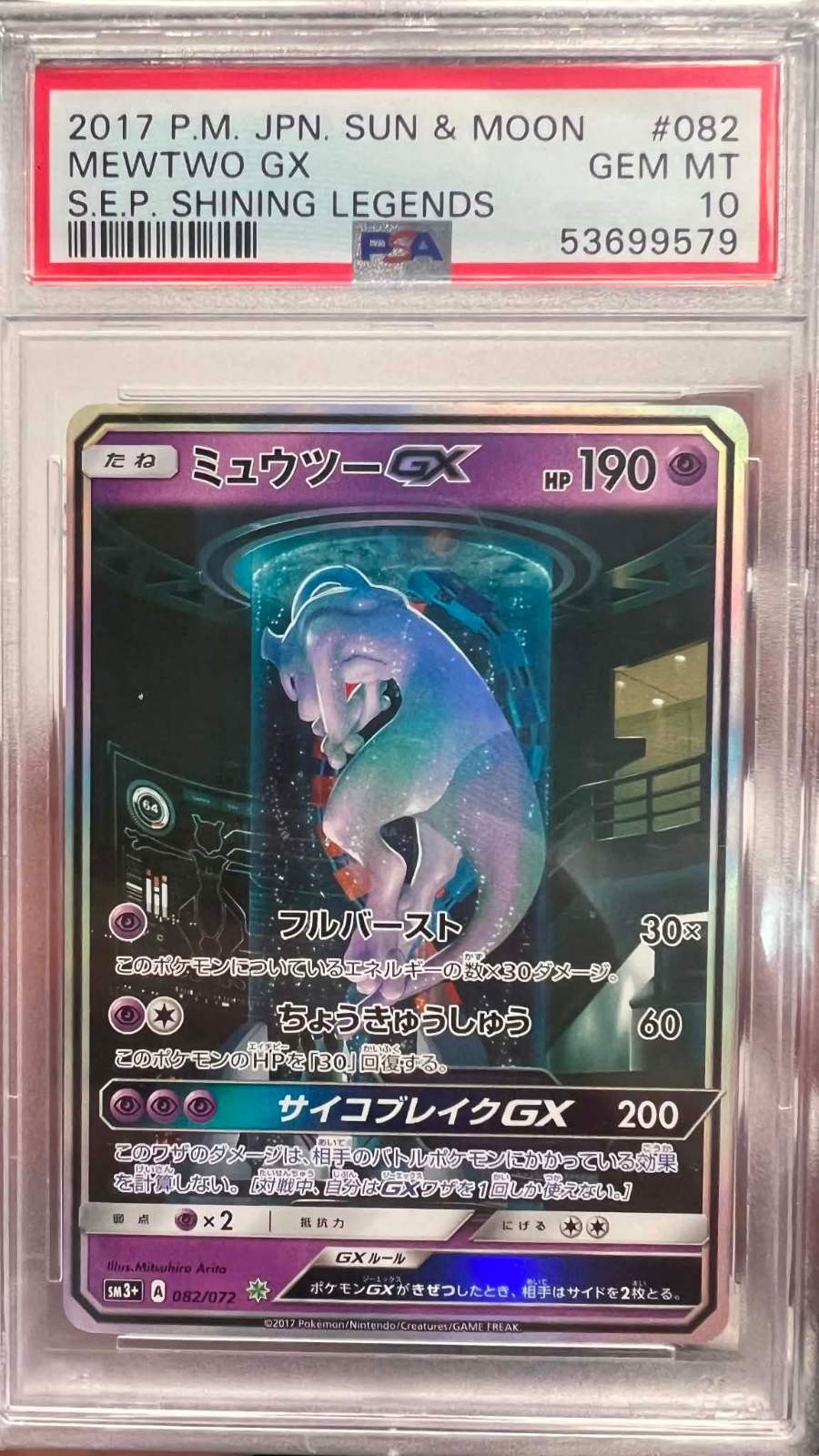 2017 Pokemon Japanese Sun & Moon Strength Expansion Pack Shining Legends Mewtwo GX 082