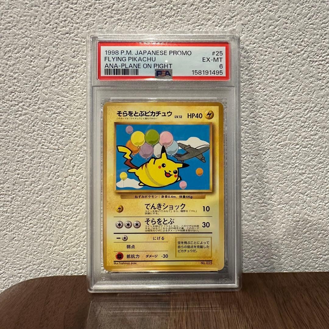 1998 Pokemon Japanese Ana Airways Flying Pikachu Ana-Plane on Right 25