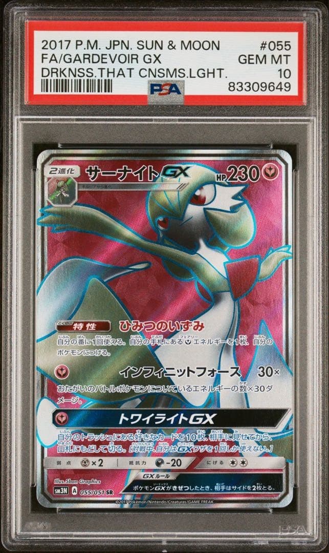 2017 Pokemon Japanese Sun & Moon Darkness That Consumes Light Full Art/Gardevoir GX 055