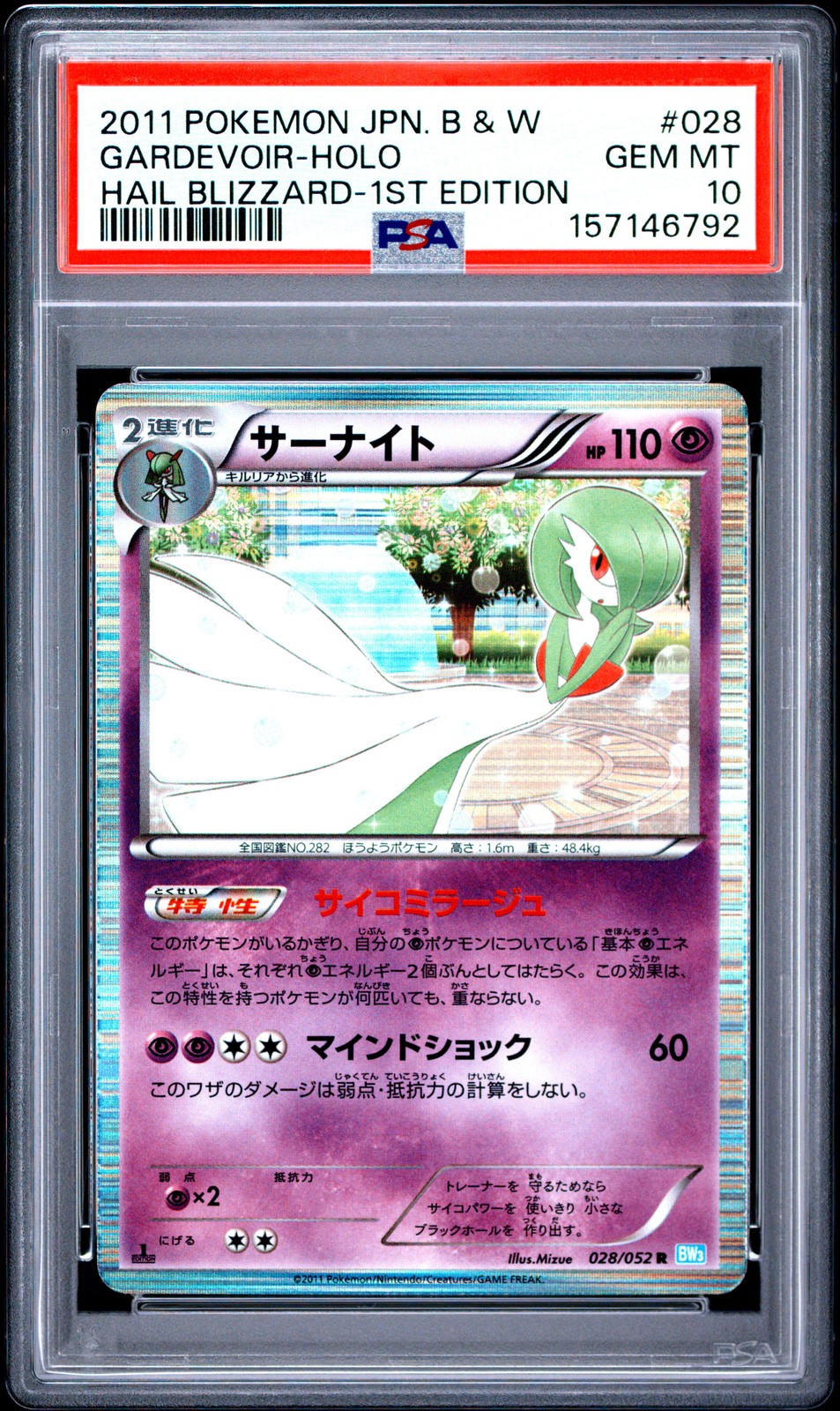 2011 Pokemon Japanese Black & White Hail Blizzard Gardevoir-Holo 1st Edition 028