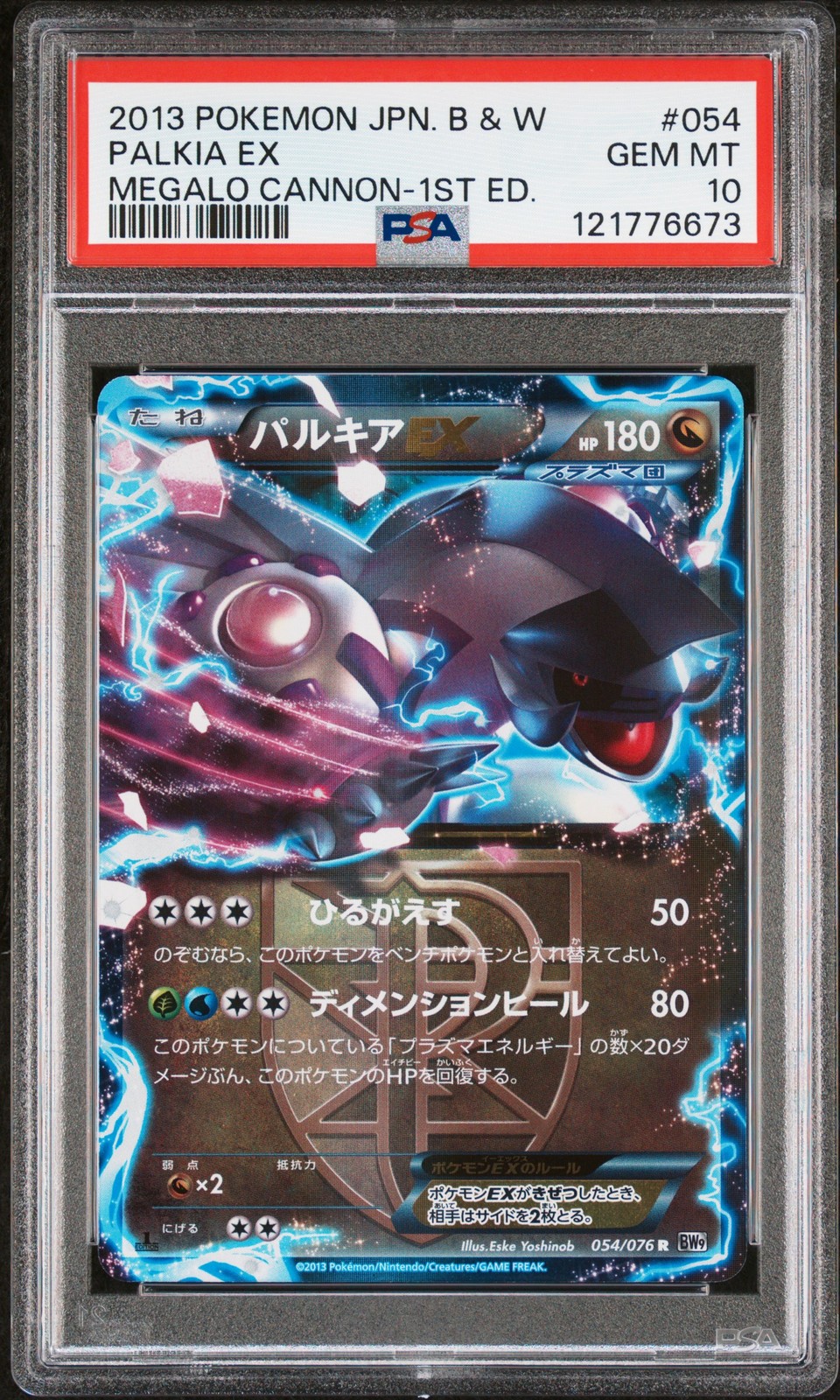 2013 Pokemon Japanese Black & White Megalo Cannon Palkia EX 1st Edition 054