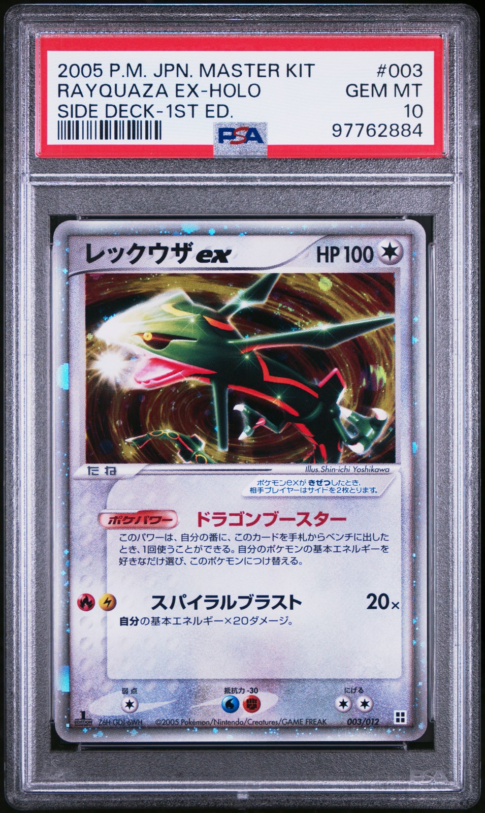 2005 Pokemon Japanese Master Kit Rayquaza EX-Holo Side Deck-1st Edition 003