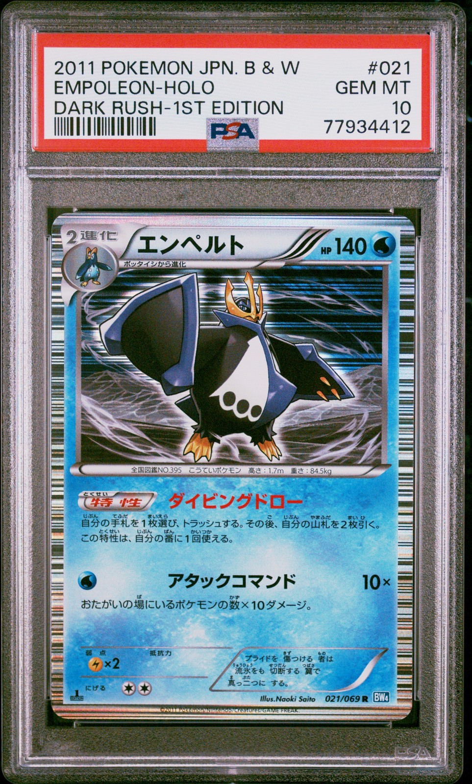 2011 Pokemon Japanese Black & White Dark Rush Empoleon-Holo 1st Edition 021