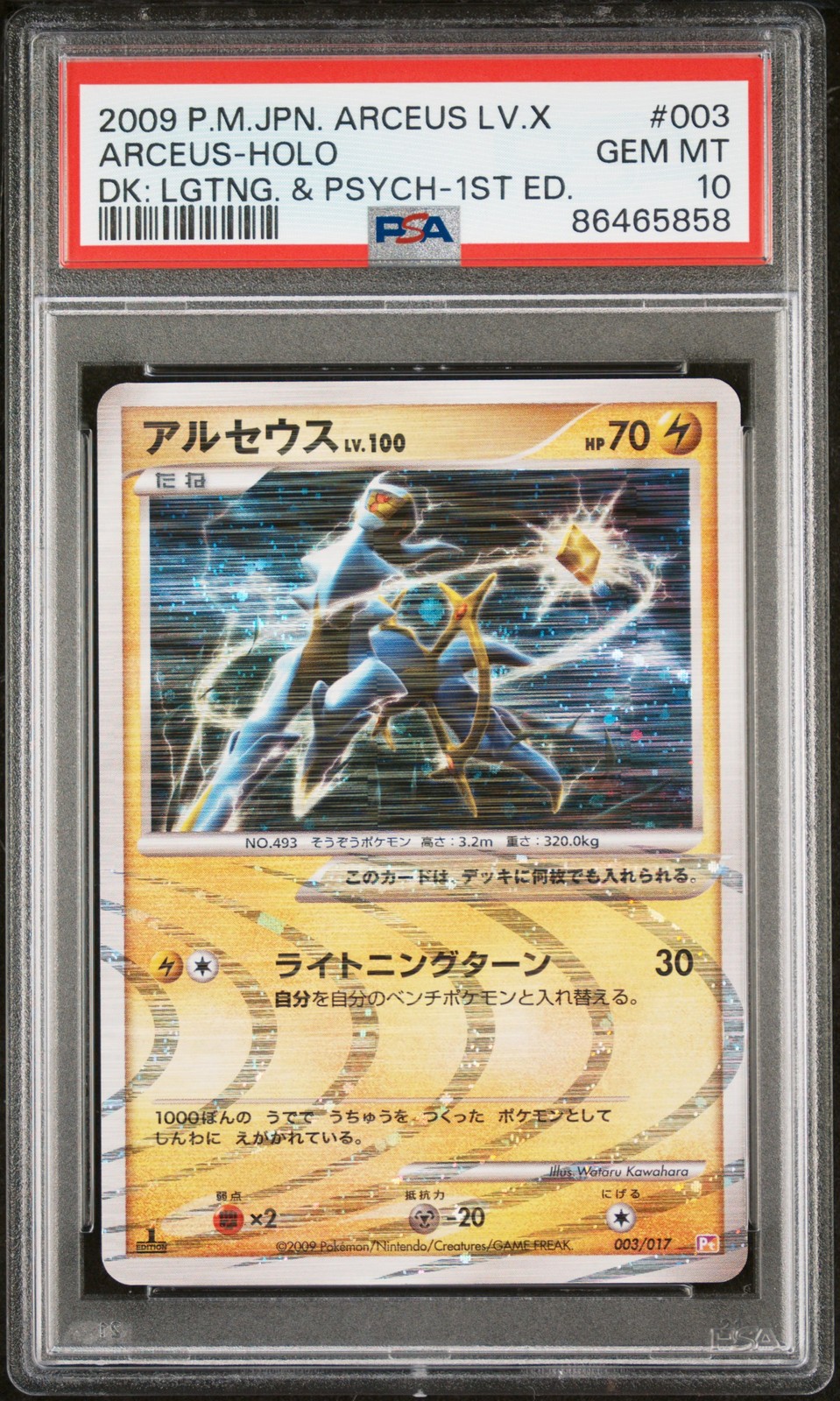 2009 Pokemon Japanese Arceus LV.X Deck: Lightning & Psychic Arceus-Holo 1st Edition 003