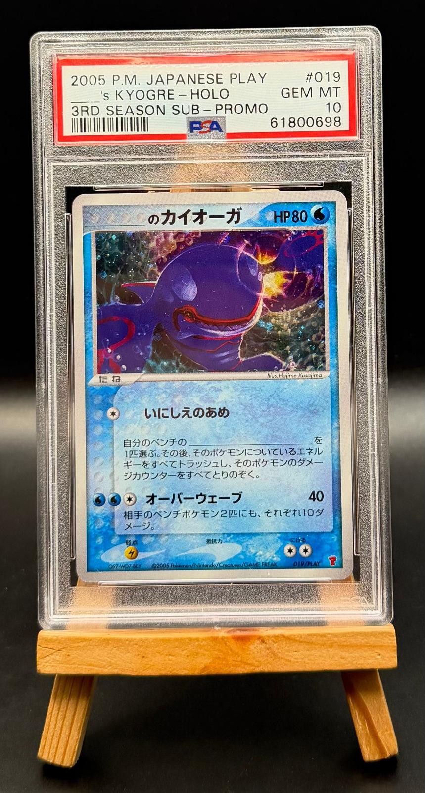 2005 Pokemon Japanese Play Promo _____'s Kyogre-Holo 3rd Season Subscription 019
