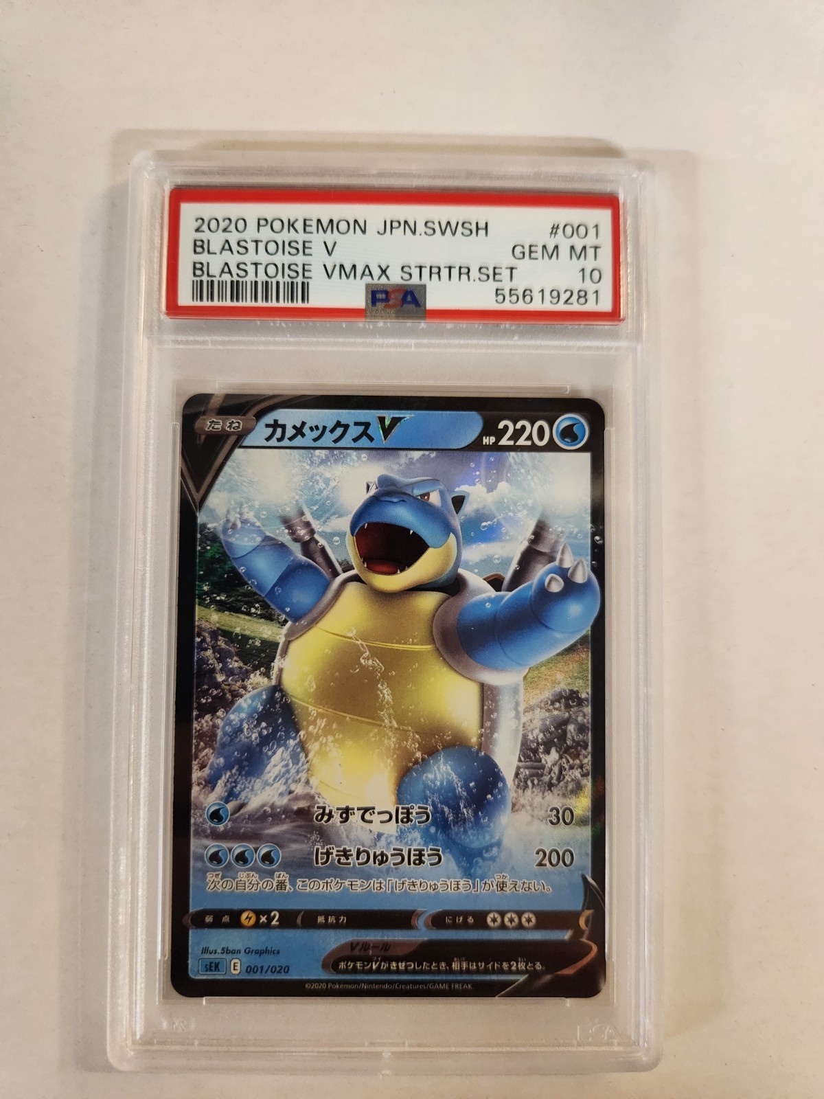 2020 Pokemon Japanese Sword & Shield Blastoise Vmax Starter Set Blastoise V 001
