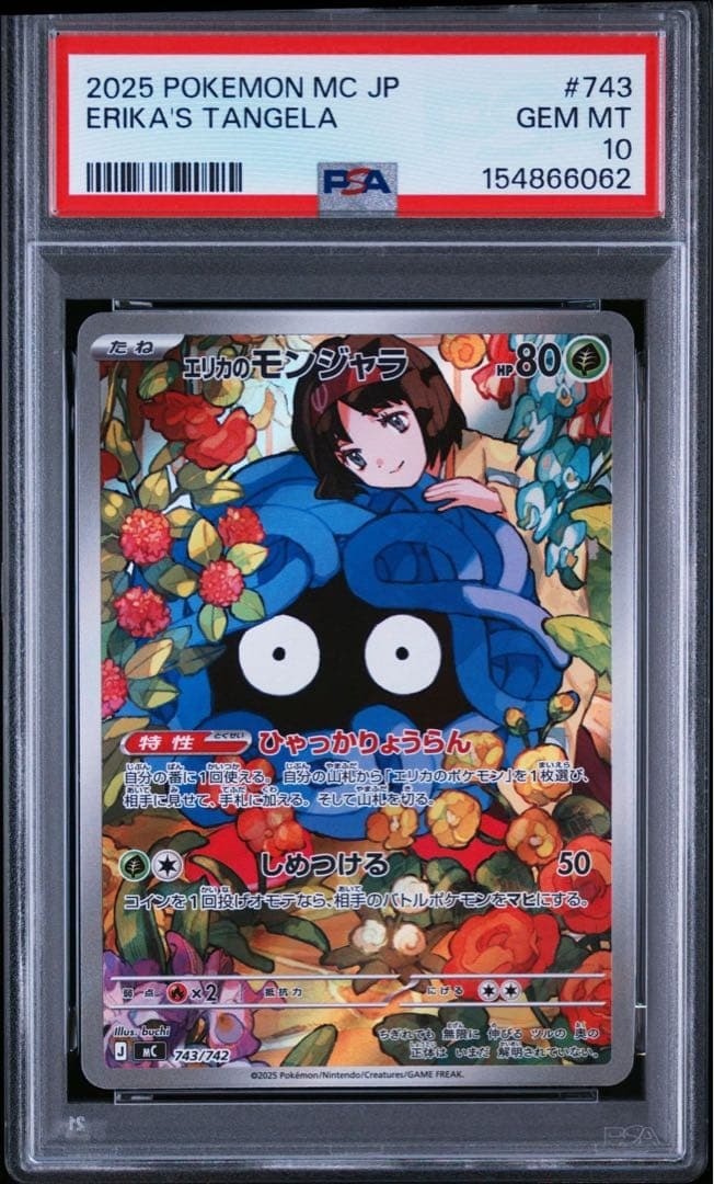 2025 Pokemon Japanese MC-Start Deck 100 Battle Collection Erika's Tangela 743